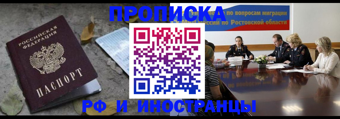 временная регистрация адрес в Прокопьевске