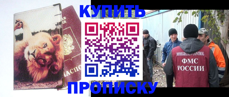 прописка иностранных граждан в Прокопьевске