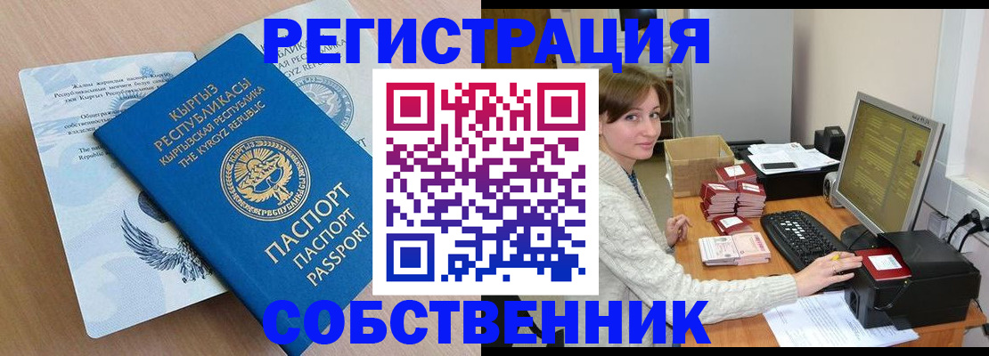 прописка паспорт в Прокопьевске