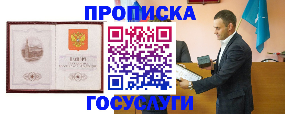 прописка в квартире в Прокопьевске