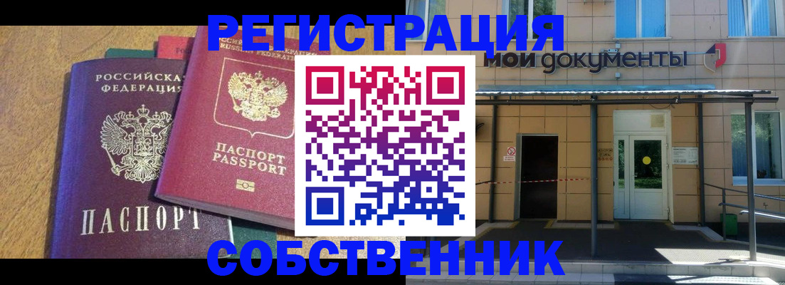 прописка регистрация в Прокопьевске