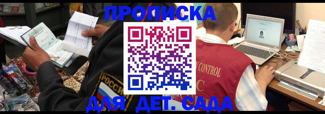 временная регистрация надежно в Прокопьевске